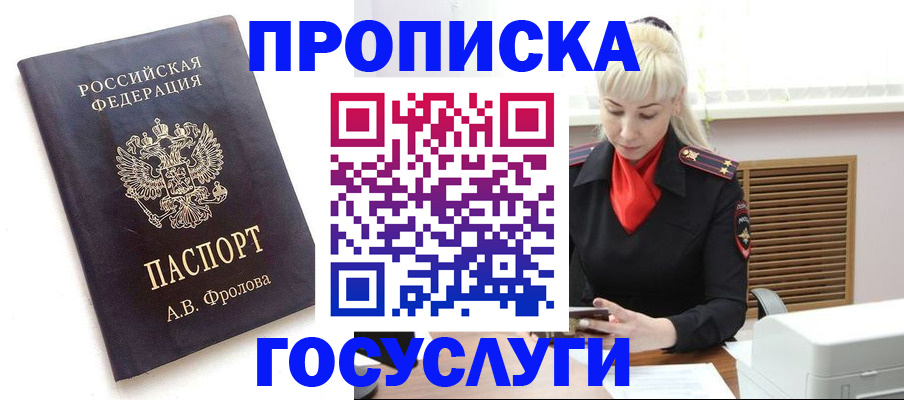 прописка для работы в Заводоуковске