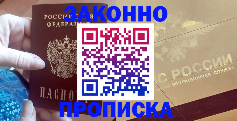 прописка в Заводоуковске